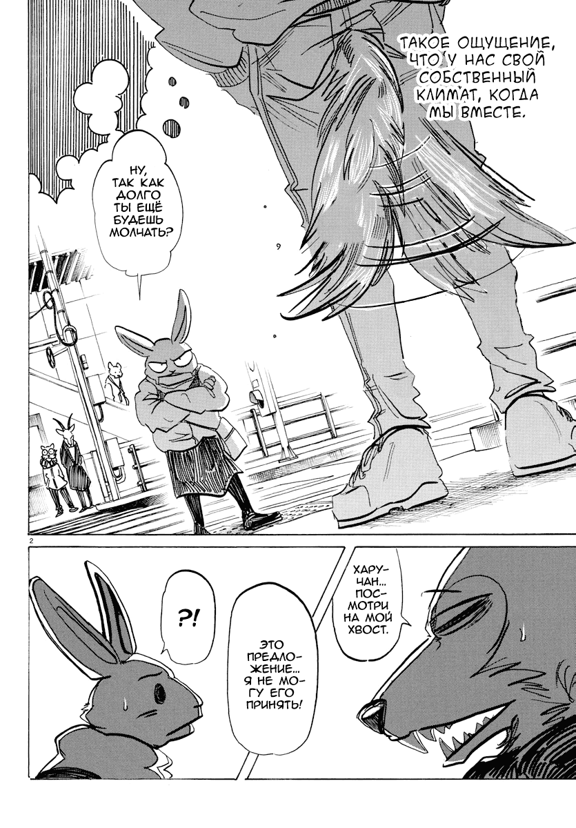 Манга Выдающиеся звери - Глава 196 Страница 5