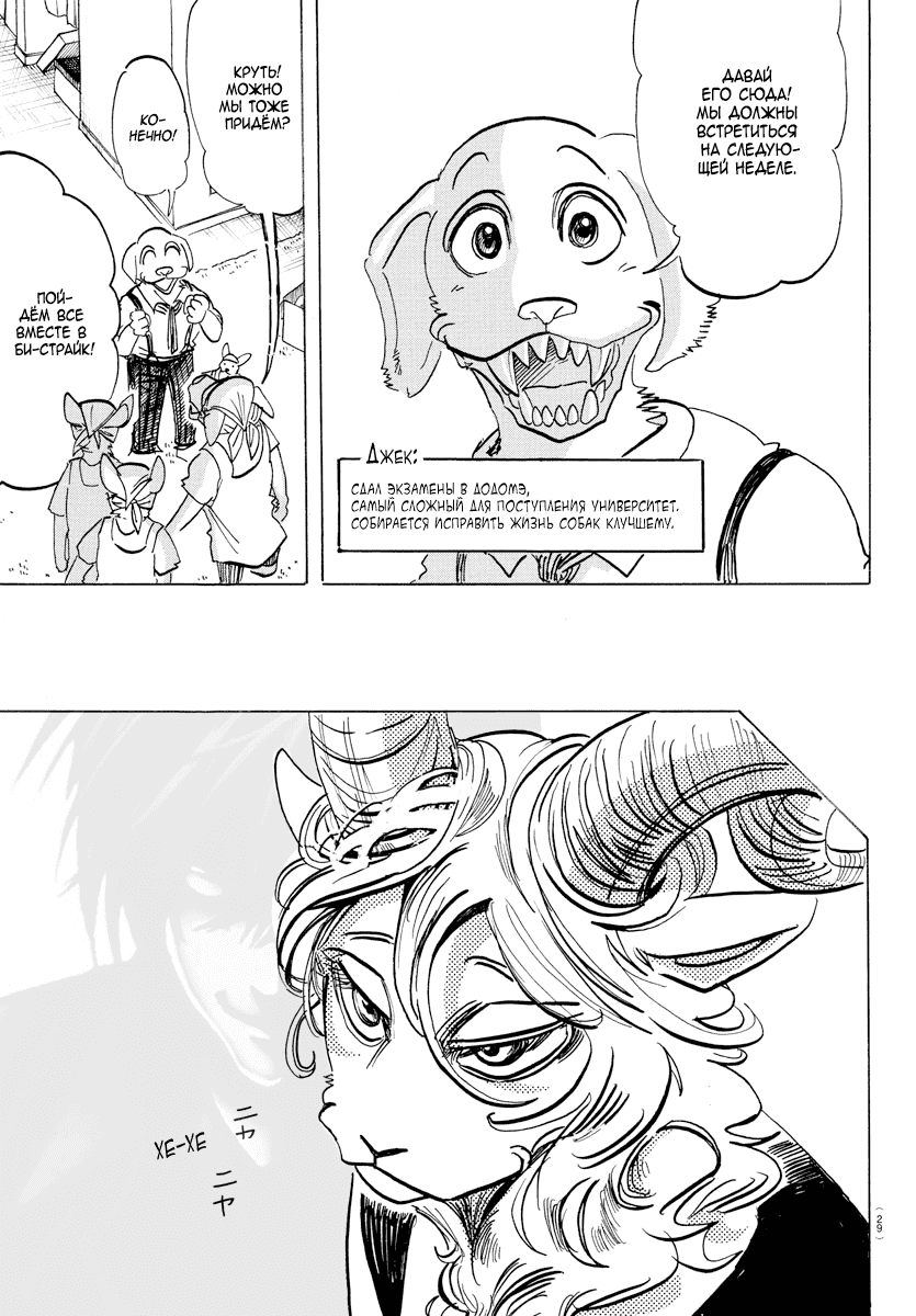Манга Выдающиеся звери - Глава 196 Страница 24