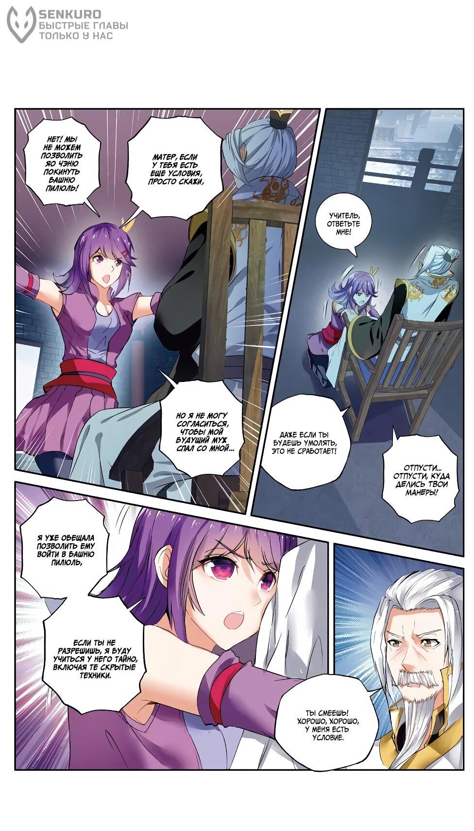 Манга Расколотая битвой синева небес – Легенда о Яо Лао - Глава 49.1 Страница 6