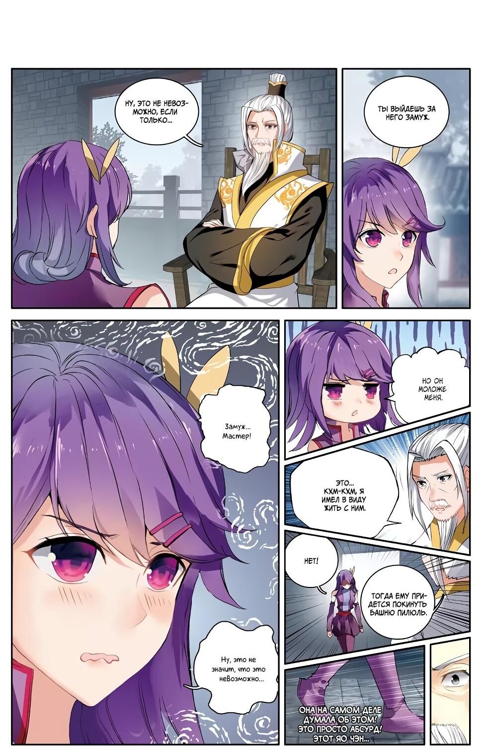 Манга Расколотая битвой синева небес – Легенда о Яо Лао - Глава 49.1 Страница 5