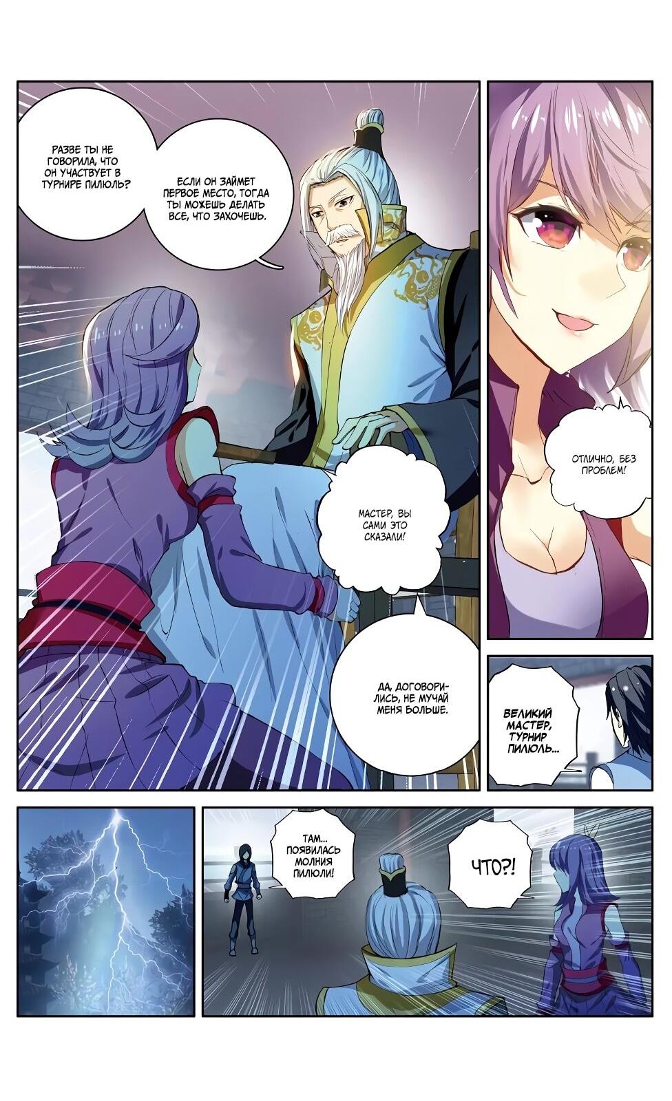 Манга Расколотая битвой синева небес – Легенда о Яо Лао - Глава 49.1 Страница 7