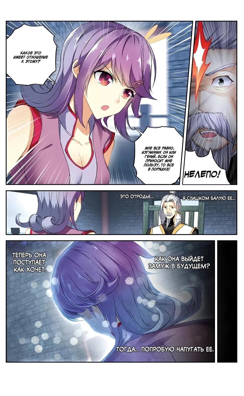 Манга Расколотая битвой синева небес – Легенда о Яо Лао - Глава 49.1 Страница 4