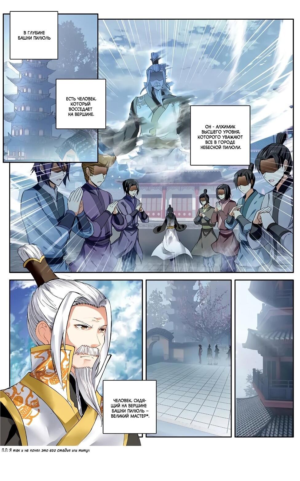 Манга Расколотая битвой синева небес – Легенда о Яо Лао - Глава 49.1 Страница 2