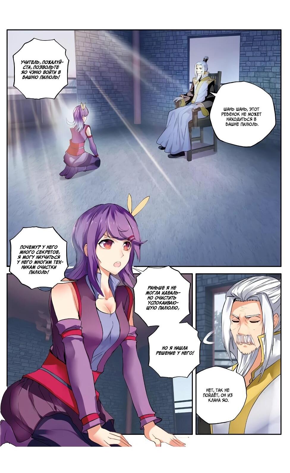 Манга Расколотая битвой синева небес – Легенда о Яо Лао - Глава 49.1 Страница 3