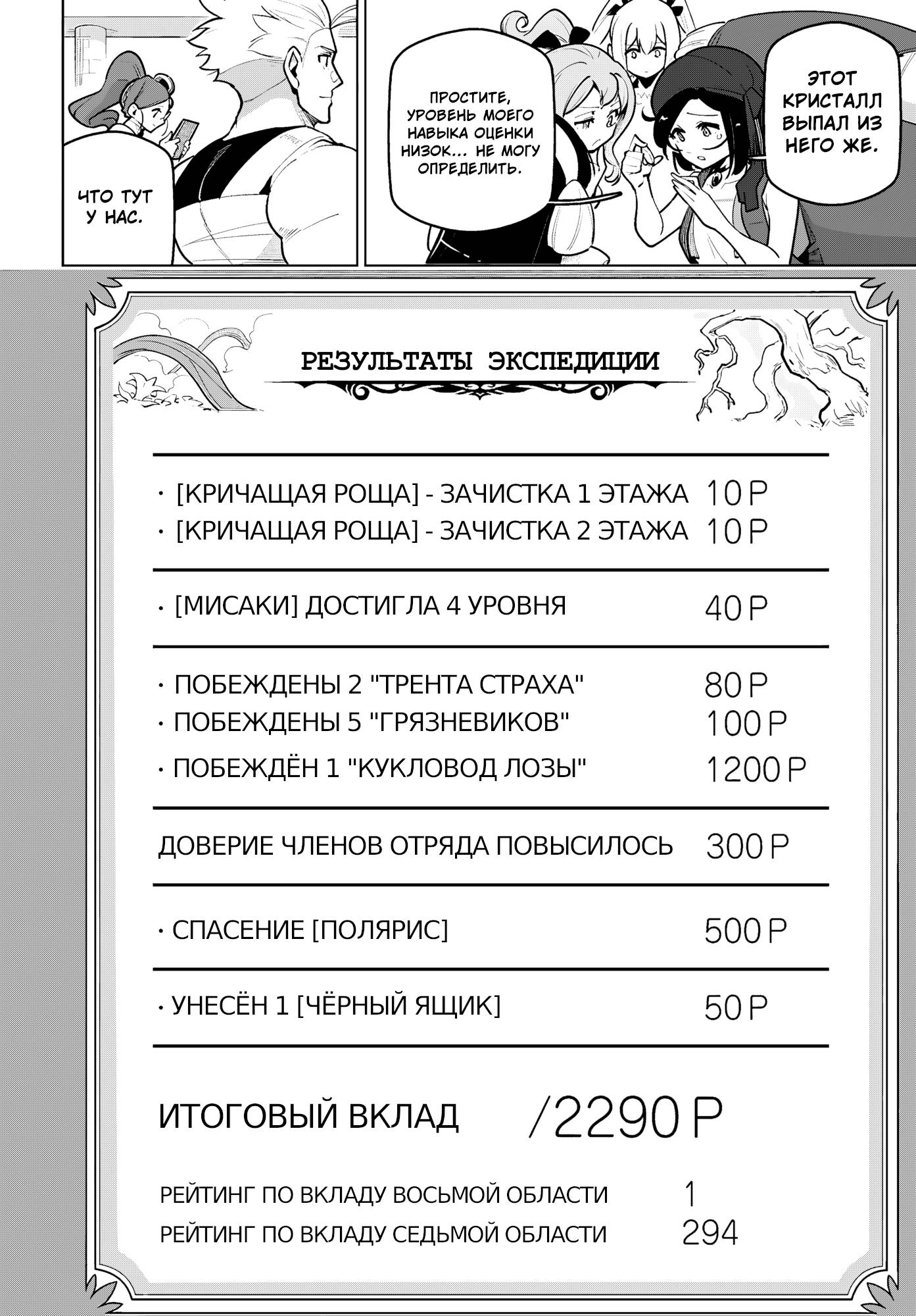 Манга Самый сильный в мире Заступник – Страна лабиринта и искатели приключений - Глава 29 Страница 38