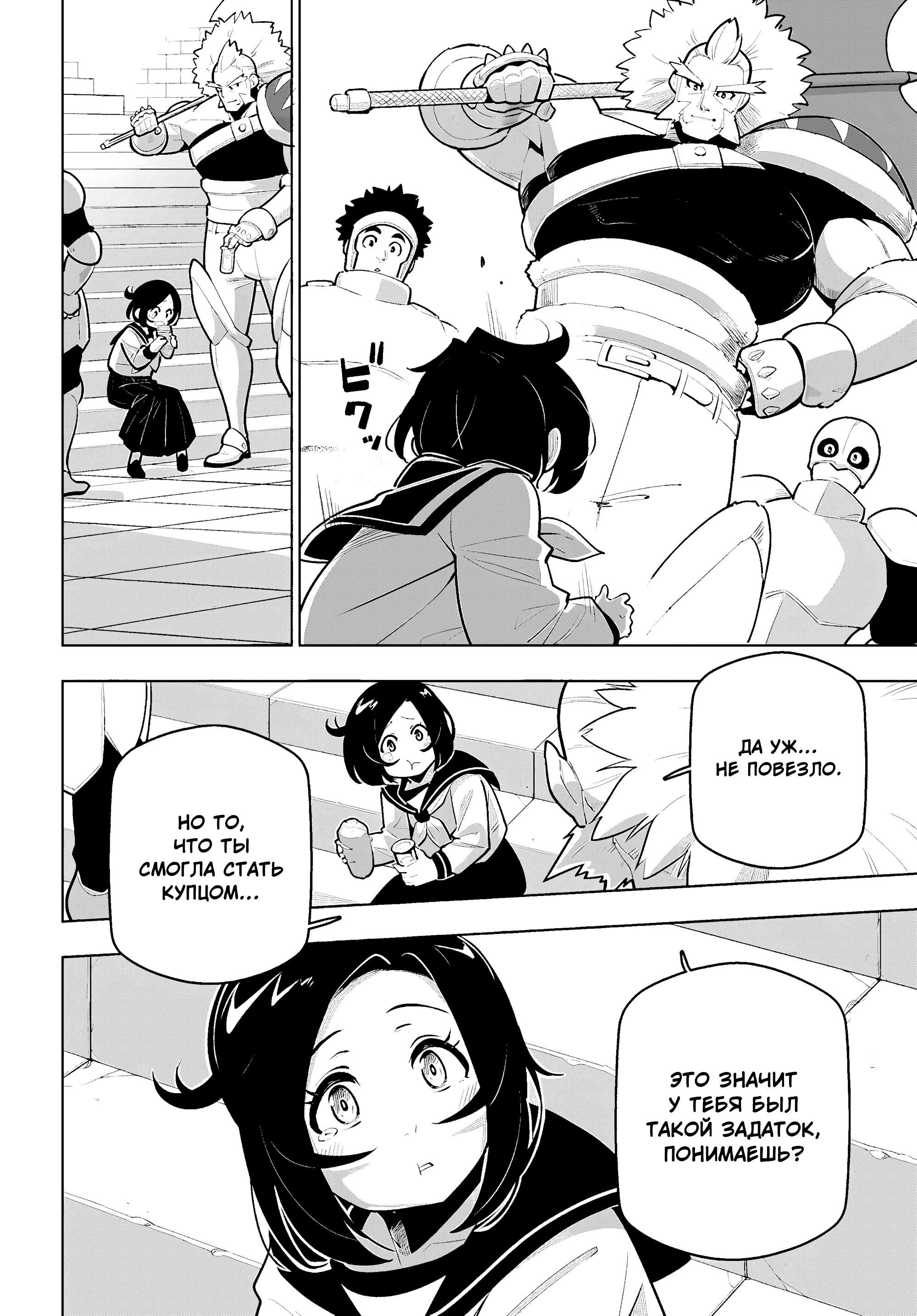 Манга Самый сильный в мире Заступник – Страна лабиринта и искатели приключений - Глава 29.5 Страница 8