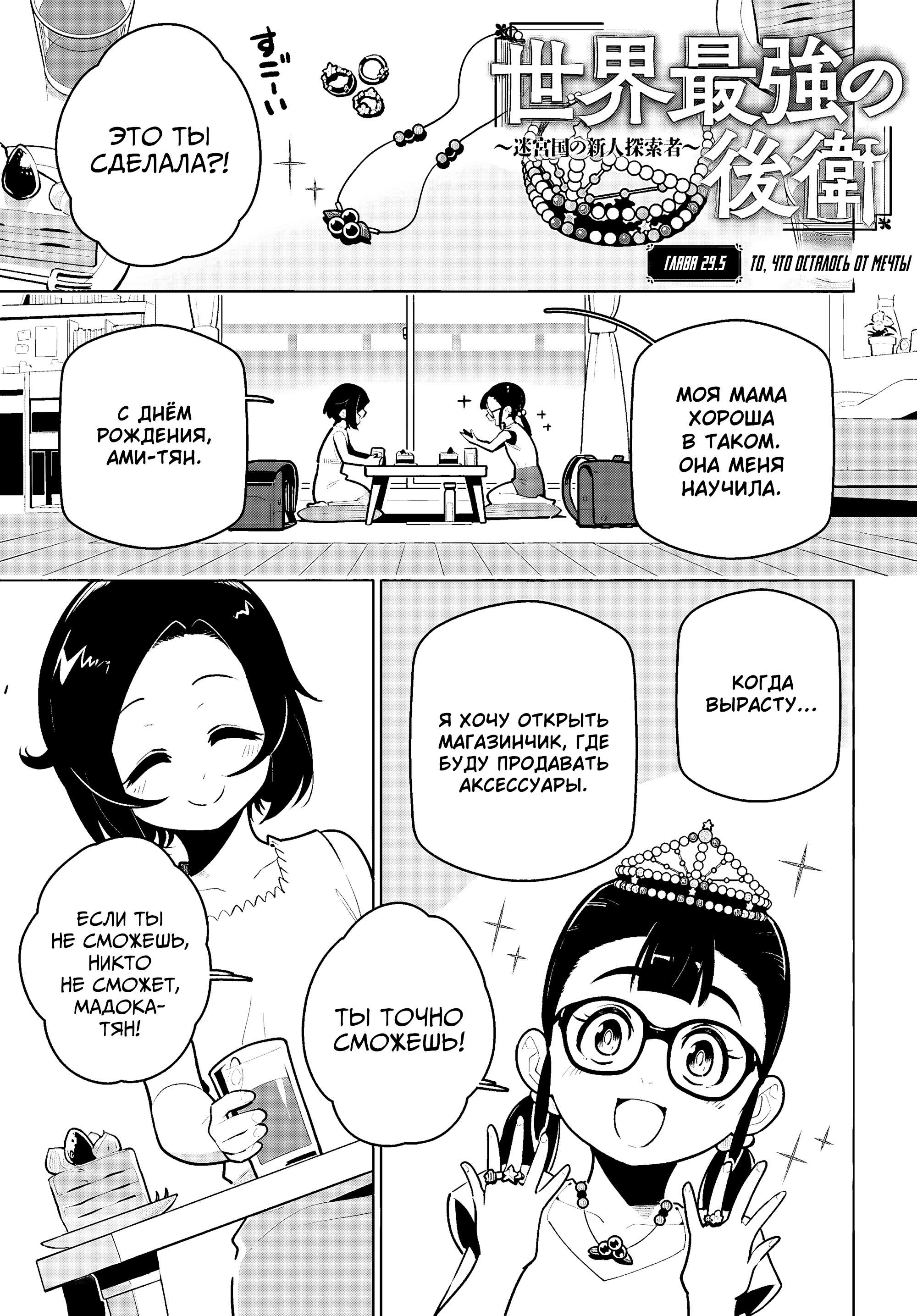 Манга Самый сильный в мире Заступник – Страна лабиринта и искатели приключений - Глава 29.5 Страница 1
