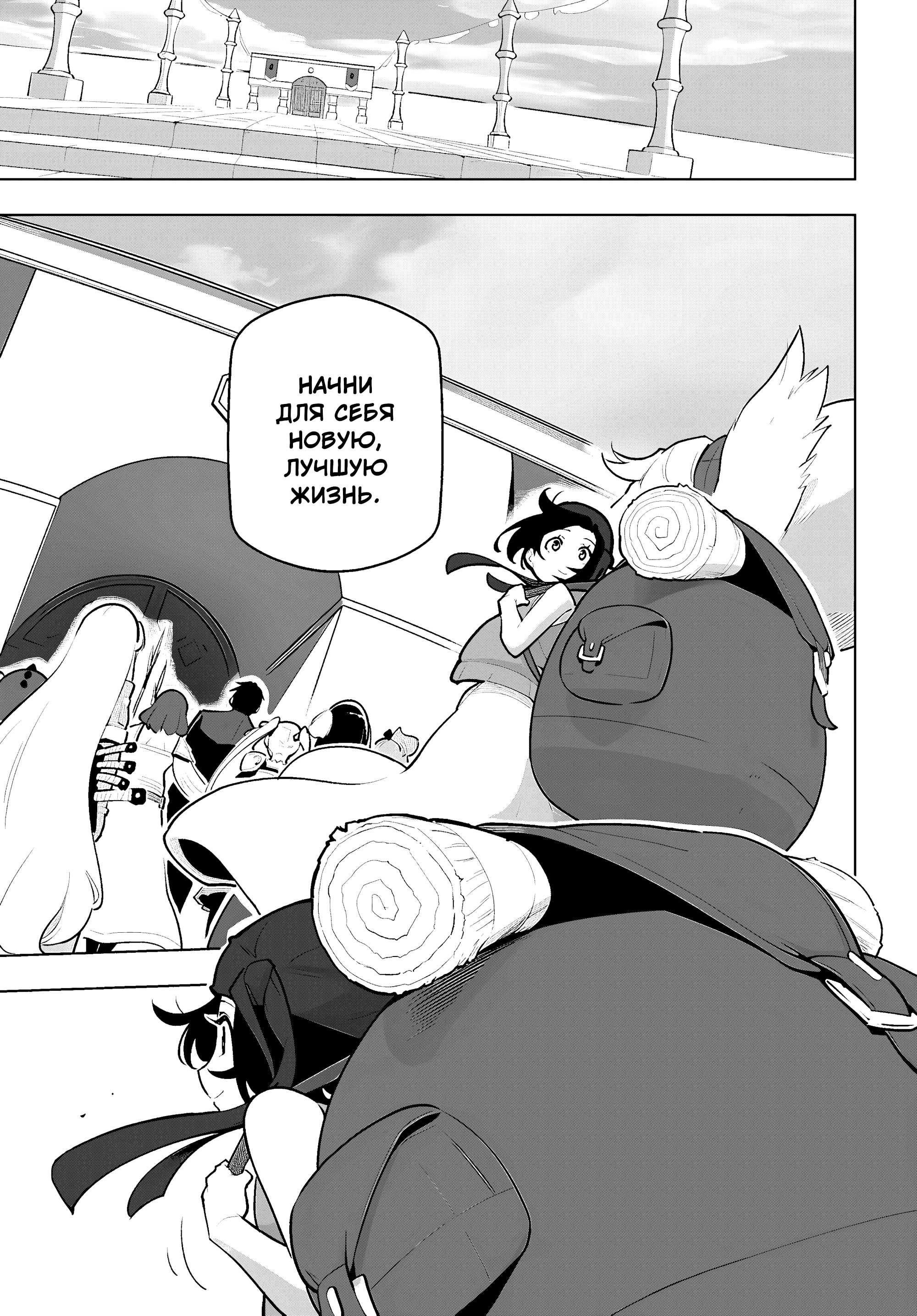 Манга Самый сильный в мире Заступник – Страна лабиринта и искатели приключений - Глава 29.5 Страница 11