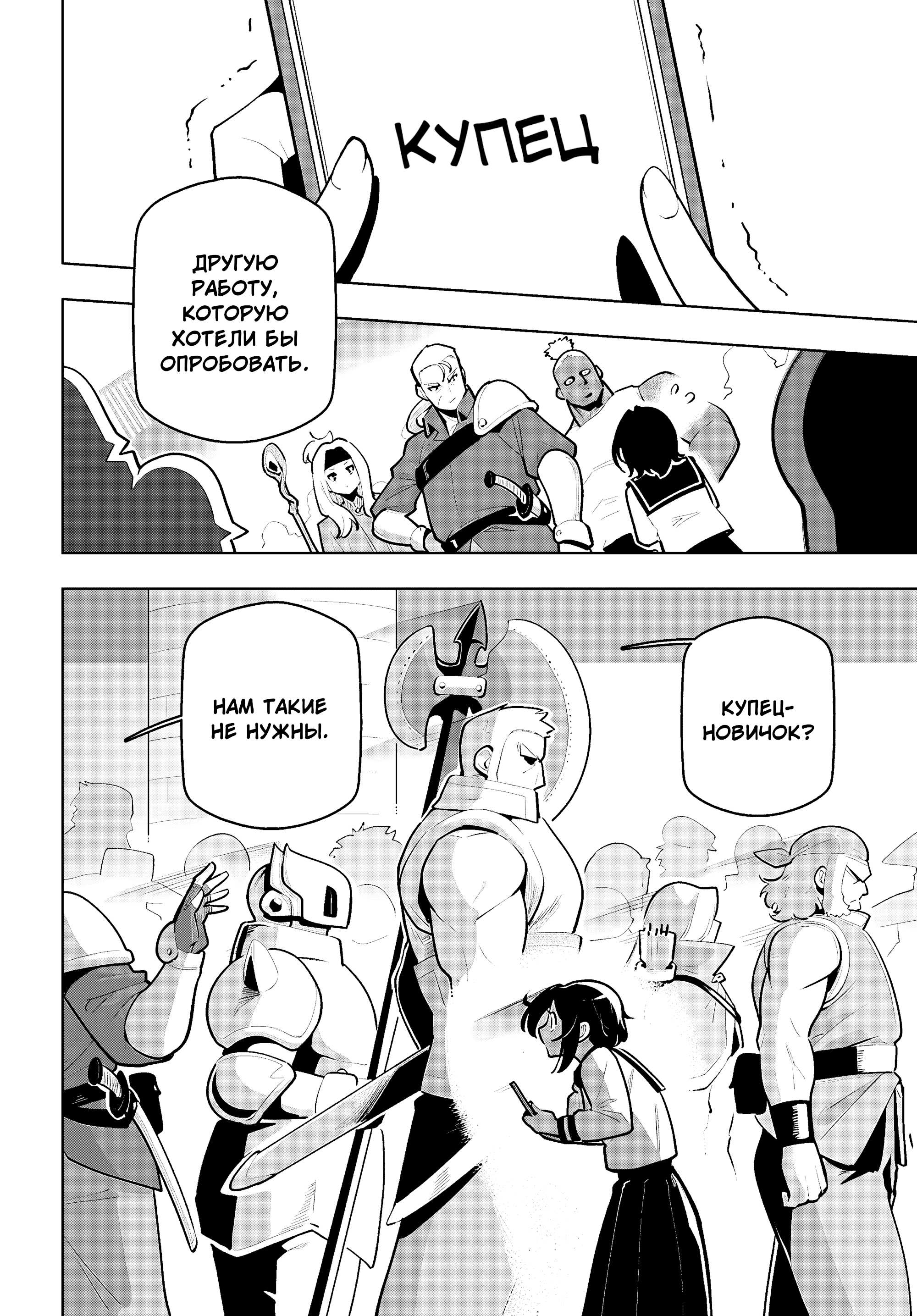 Манга Самый сильный в мире Заступник – Страна лабиринта и искатели приключений - Глава 29.5 Страница 6