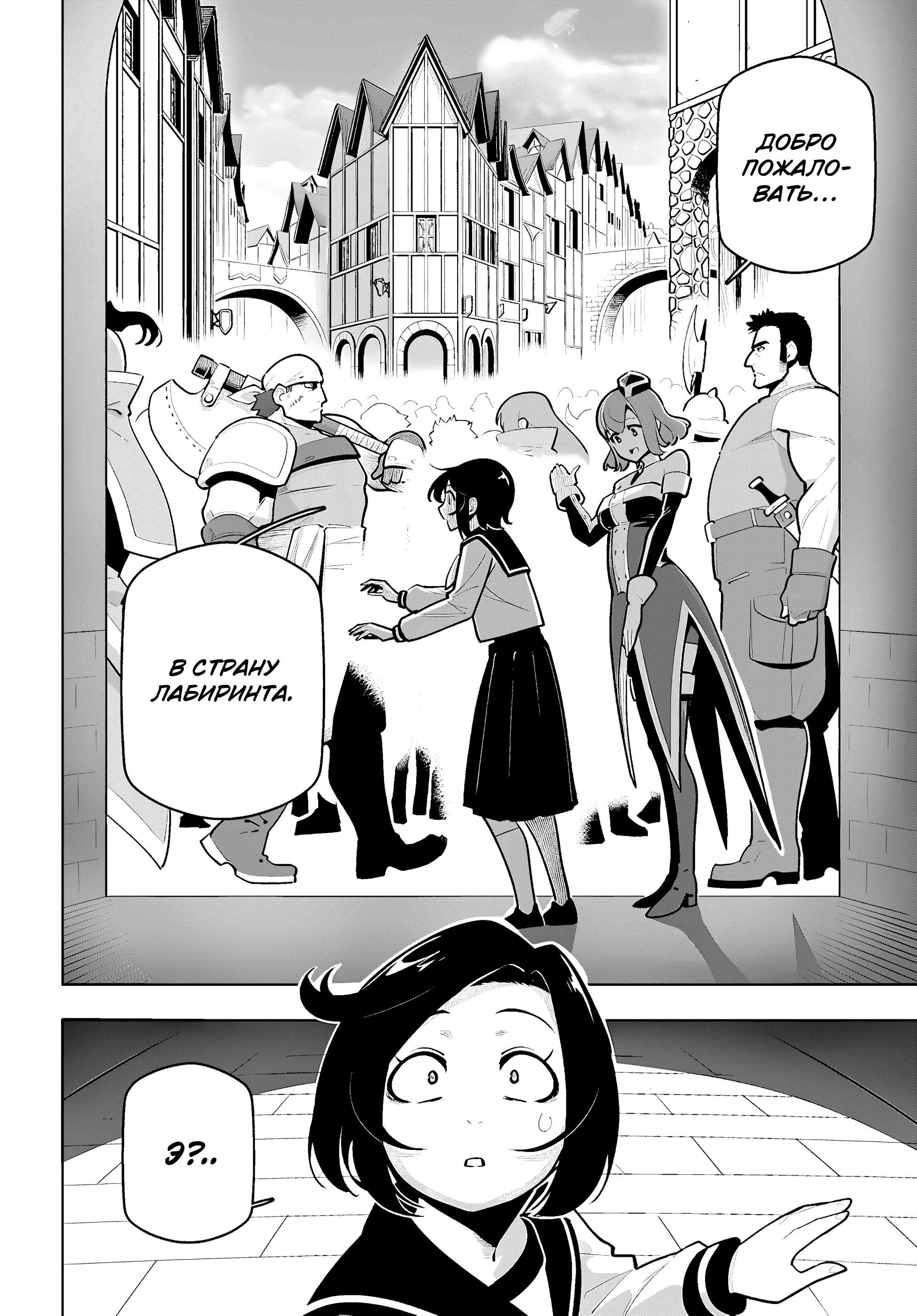 Манга Самый сильный в мире Заступник – Страна лабиринта и искатели приключений - Глава 29.5 Страница 4