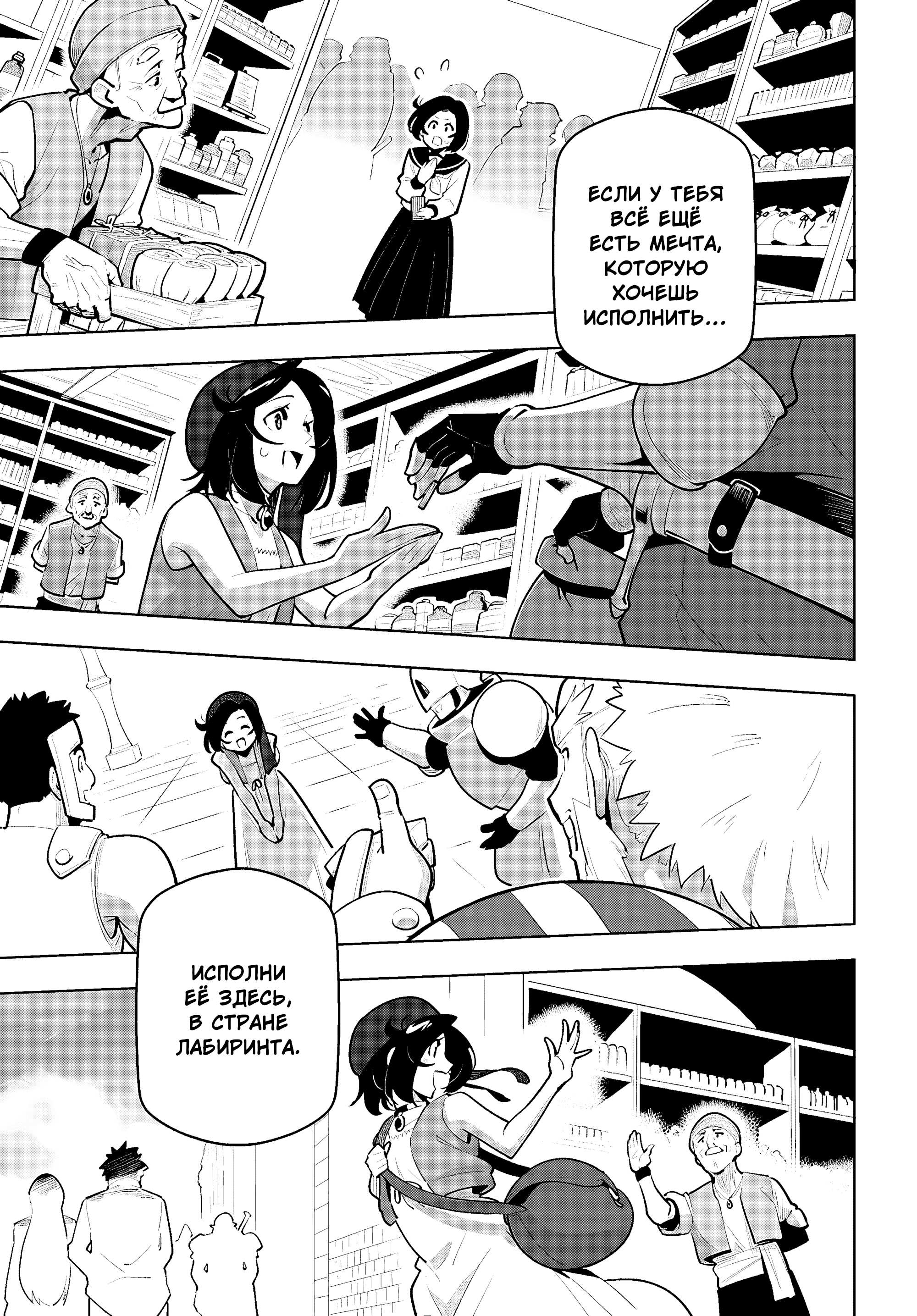 Манга Самый сильный в мире Заступник – Страна лабиринта и искатели приключений - Глава 29.5 Страница 9