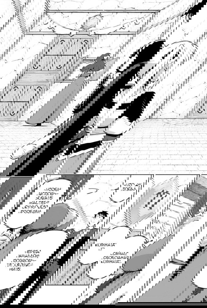 Манга Самый сильный в мире Заступник – Страна лабиринта и искатели приключений - Глава 12 Страница 8
