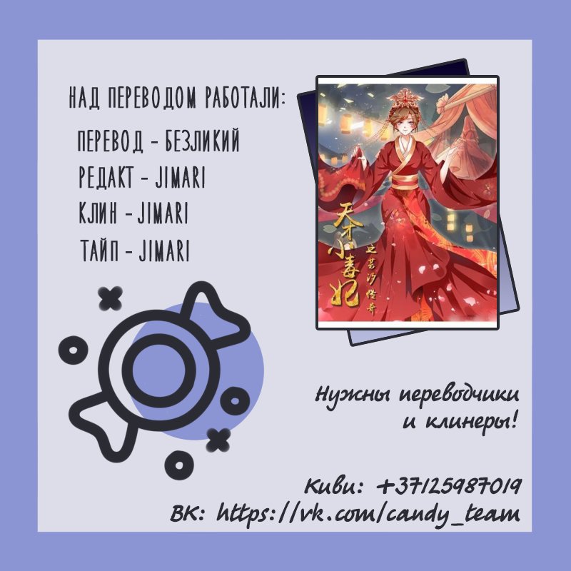 Манга Ядовитая императорская наложница - Глава 18 Страница 3