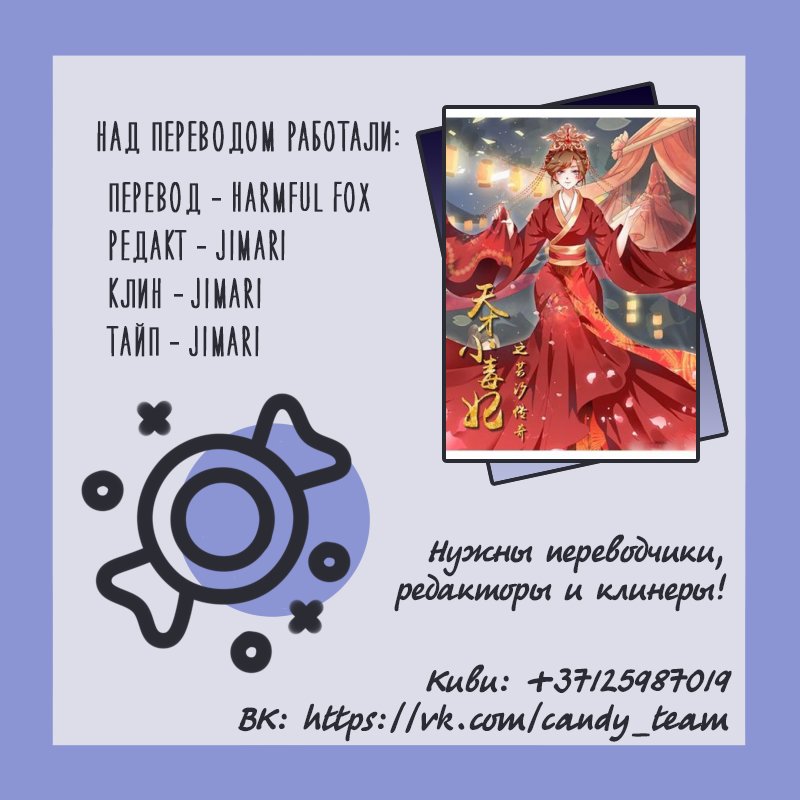 Манга Ядовитая императорская наложница - Глава 22 Страница 3