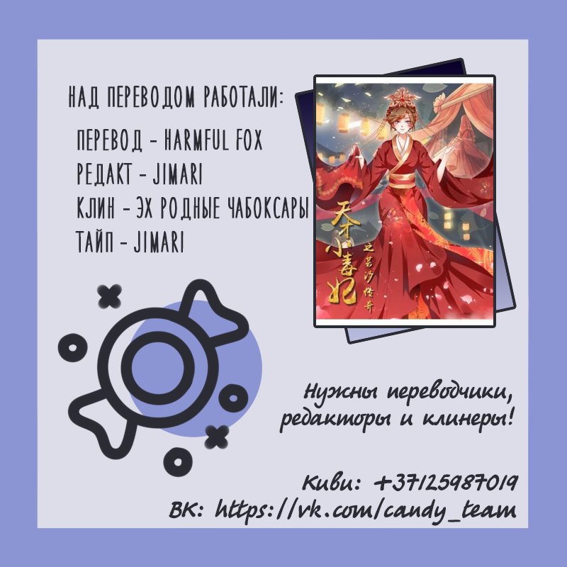 Манга Ядовитая императорская наложница - Глава 25 Страница 2