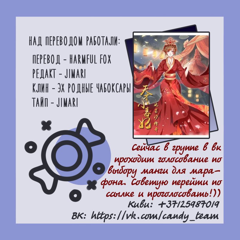 Манга Ядовитая императорская наложница - Глава 30 Страница 2