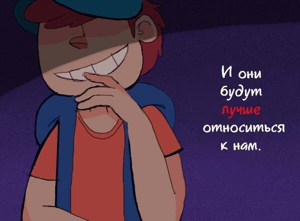 Манга Гравити Фолз - Глава 40 Страница 22