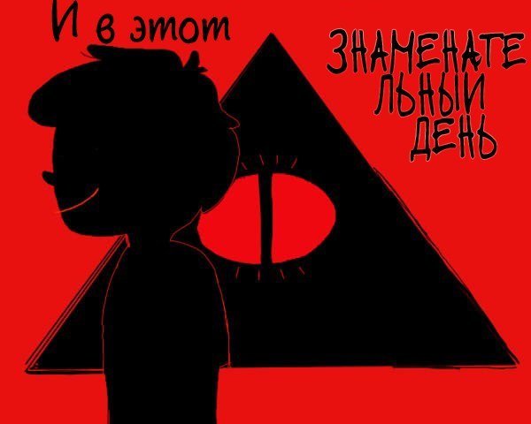 Манга Гравити Фолз - Глава 40 Страница 19