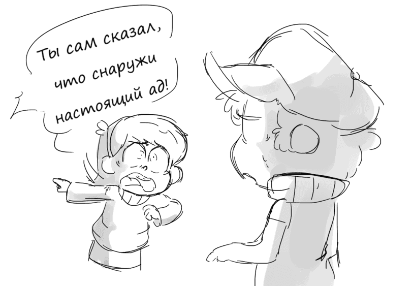 Манга Гравити Фолз - Глава 38 Страница 26
