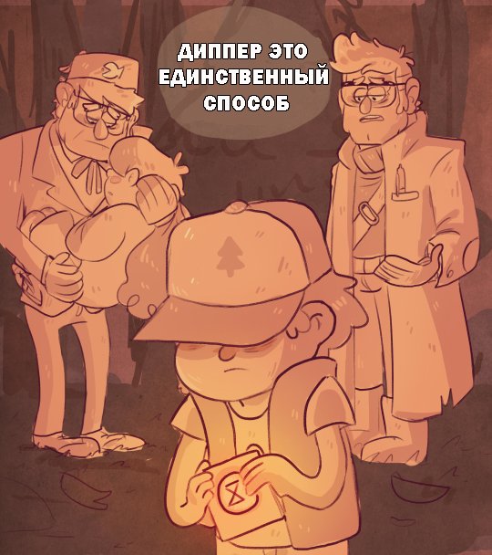 Манга Гравити Фолз - Глава 38 Страница 1