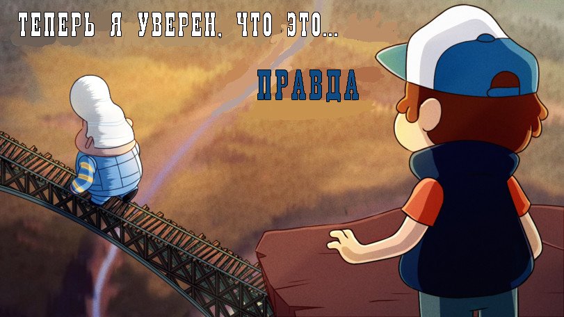 Манга Гравити Фолз - Глава 38 Страница 33
