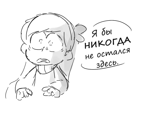 Манга Гравити Фолз - Глава 38 Страница 31