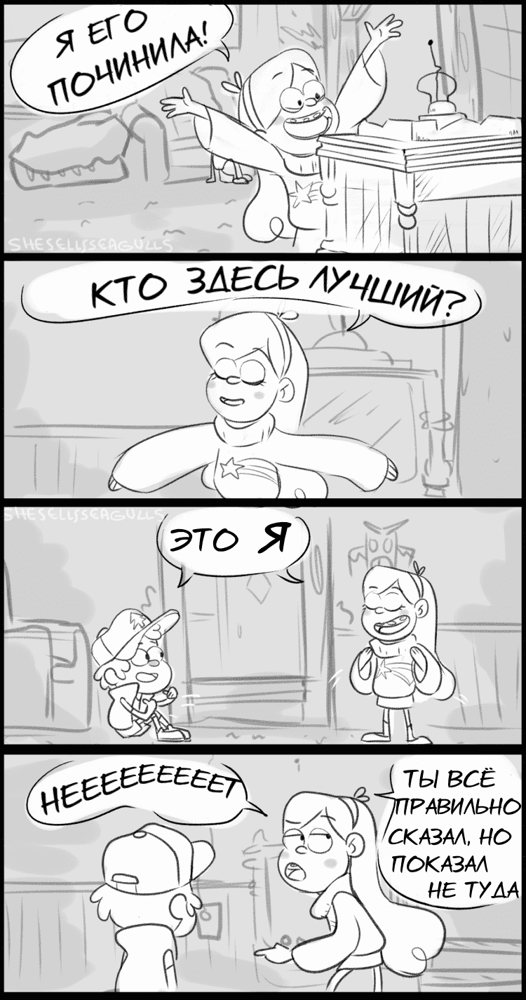 Манга Гравити Фолз - Глава 34 Страница 13