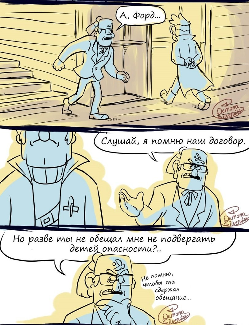 Манга Гравити Фолз - Глава 32 Страница 3