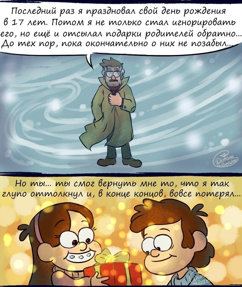 Манга Гравити Фолз - Глава 32 Страница 26