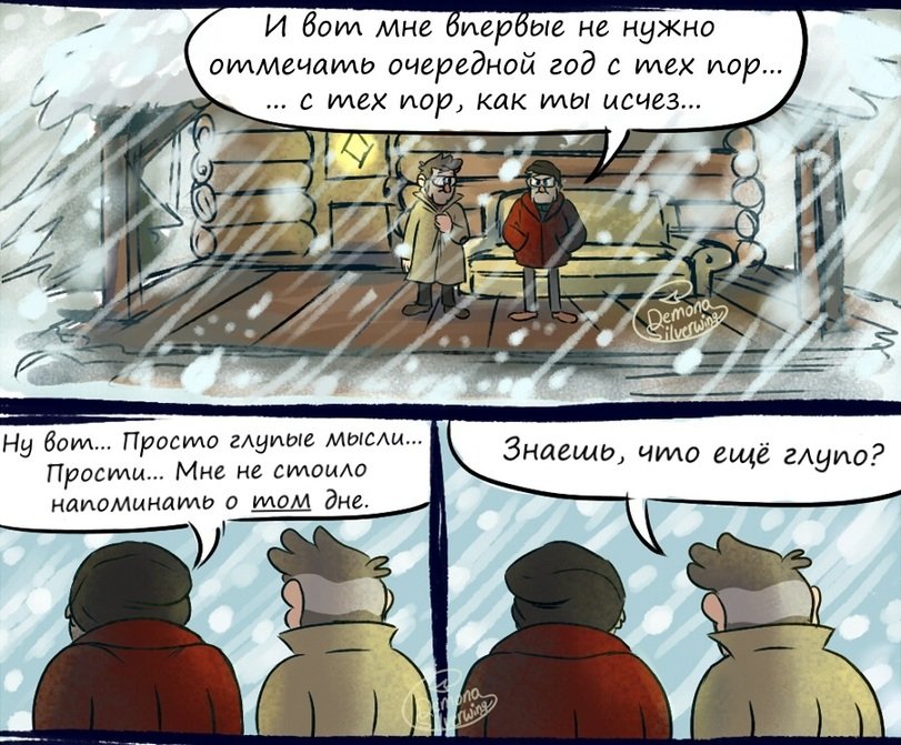 Манга Гравити Фолз - Глава 32 Страница 25