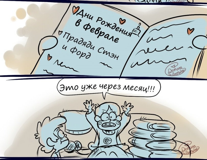 Манга Гравити Фолз - Глава 32 Страница 14