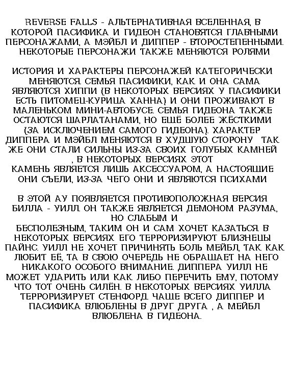Манга Гравити Фолз - Глава 27 Страница 31