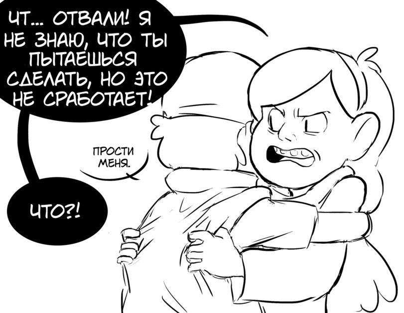 Манга Гравити Фолз - Глава 26 Страница 18