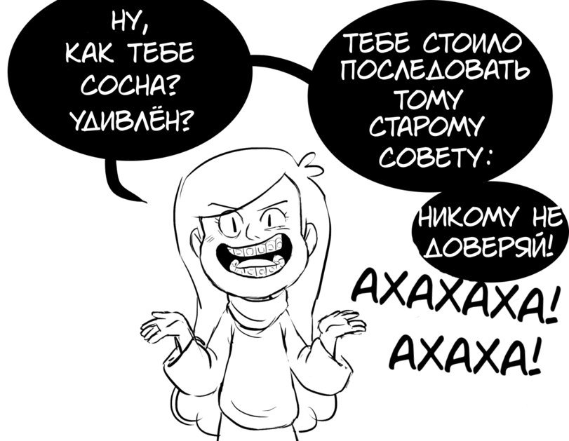 Манга Гравити Фолз - Глава 26 Страница 15