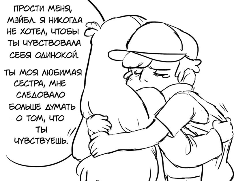 Манга Гравити Фолз - Глава 26 Страница 19
