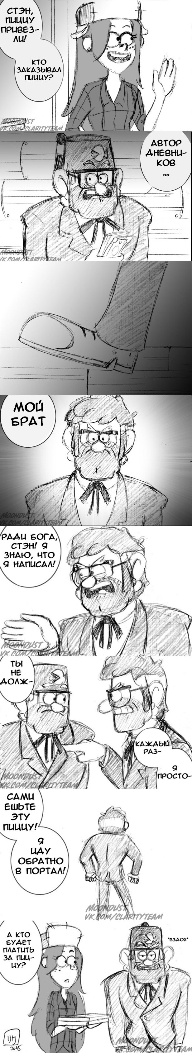 Манга Гравити Фолз - Глава 22 Страница 22