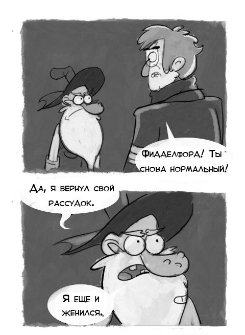 Манга Гравити Фолз - Глава 22 Страница 25