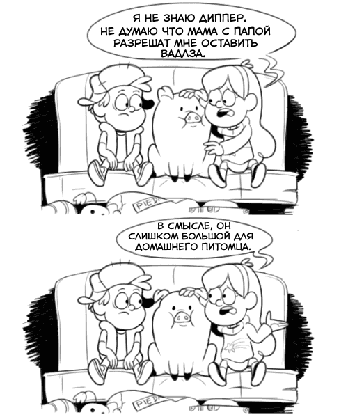 Манга Гравити Фолз - Глава 21 Страница 28