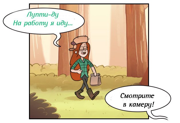Манга Гравити Фолз - Глава 21 Страница 3