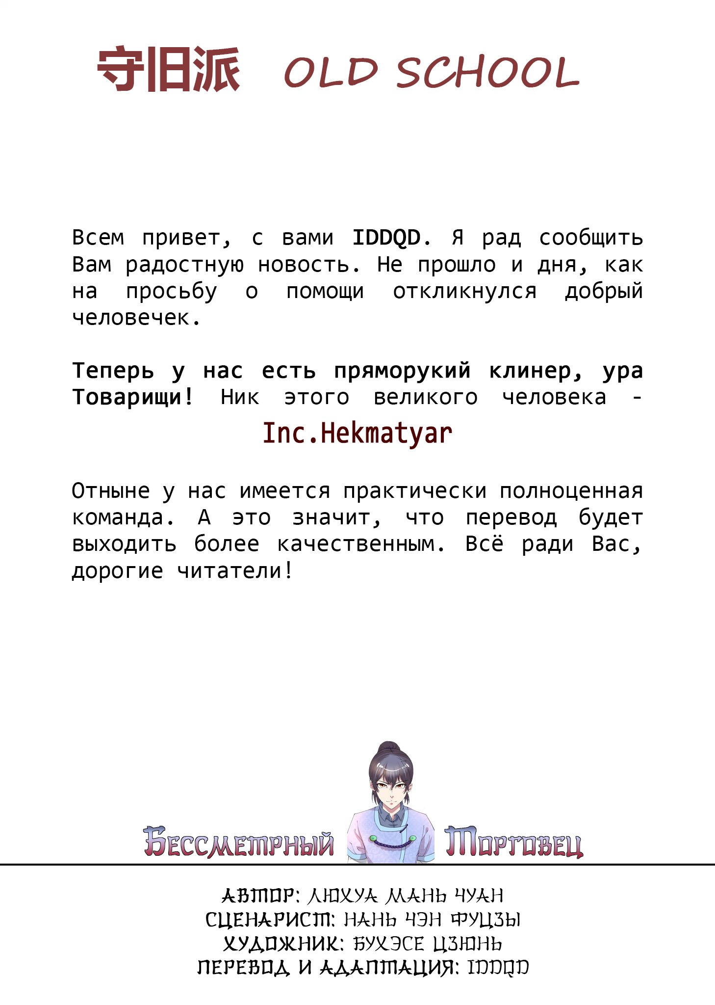 Манга Бессмертный торговец - Глава 10 Страница 8