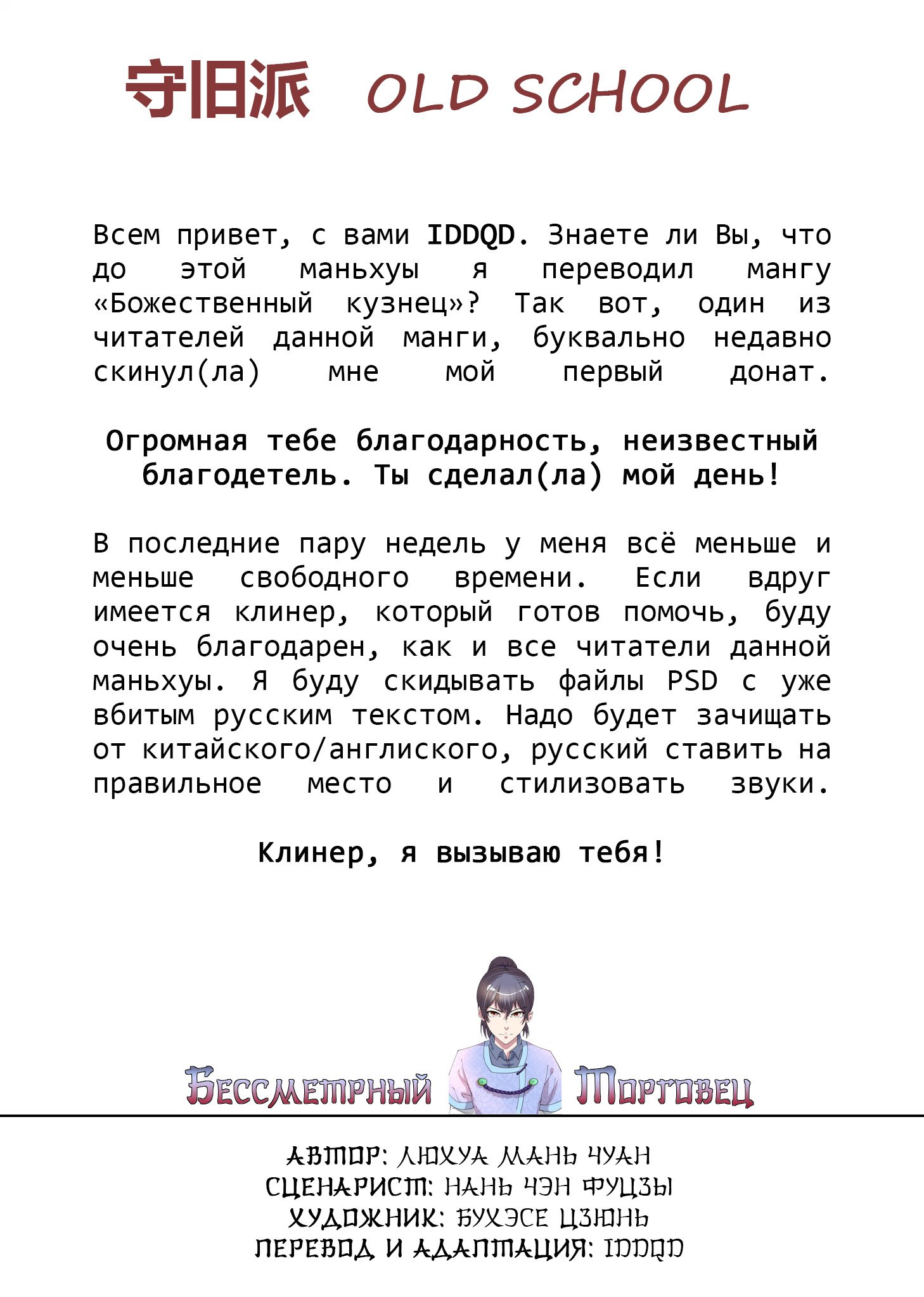 Манга Бессмертный торговец - Глава 9 Страница 12