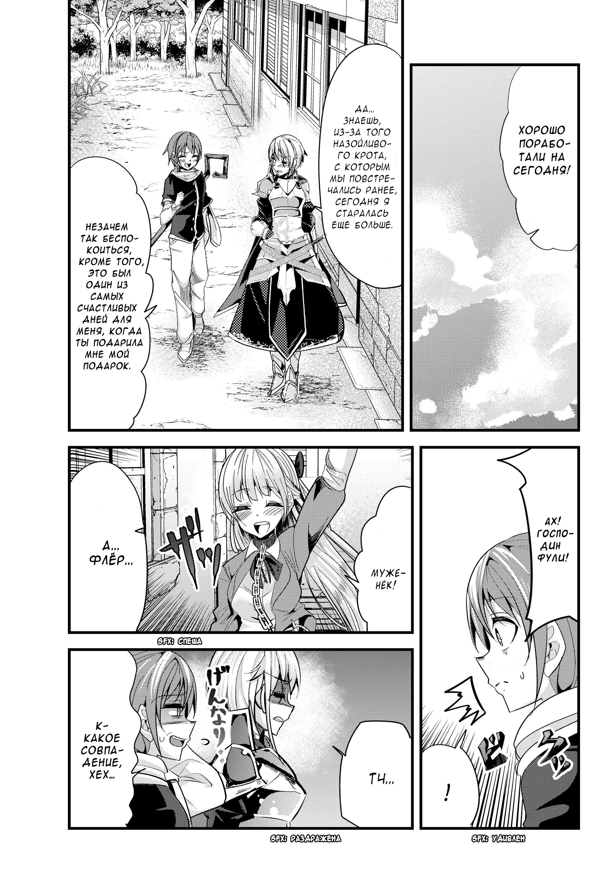 Манга История о том, как обращаться с женщиной-рыцарем, к которой никогда не относились как к женщине - Глава 74 Страница 1