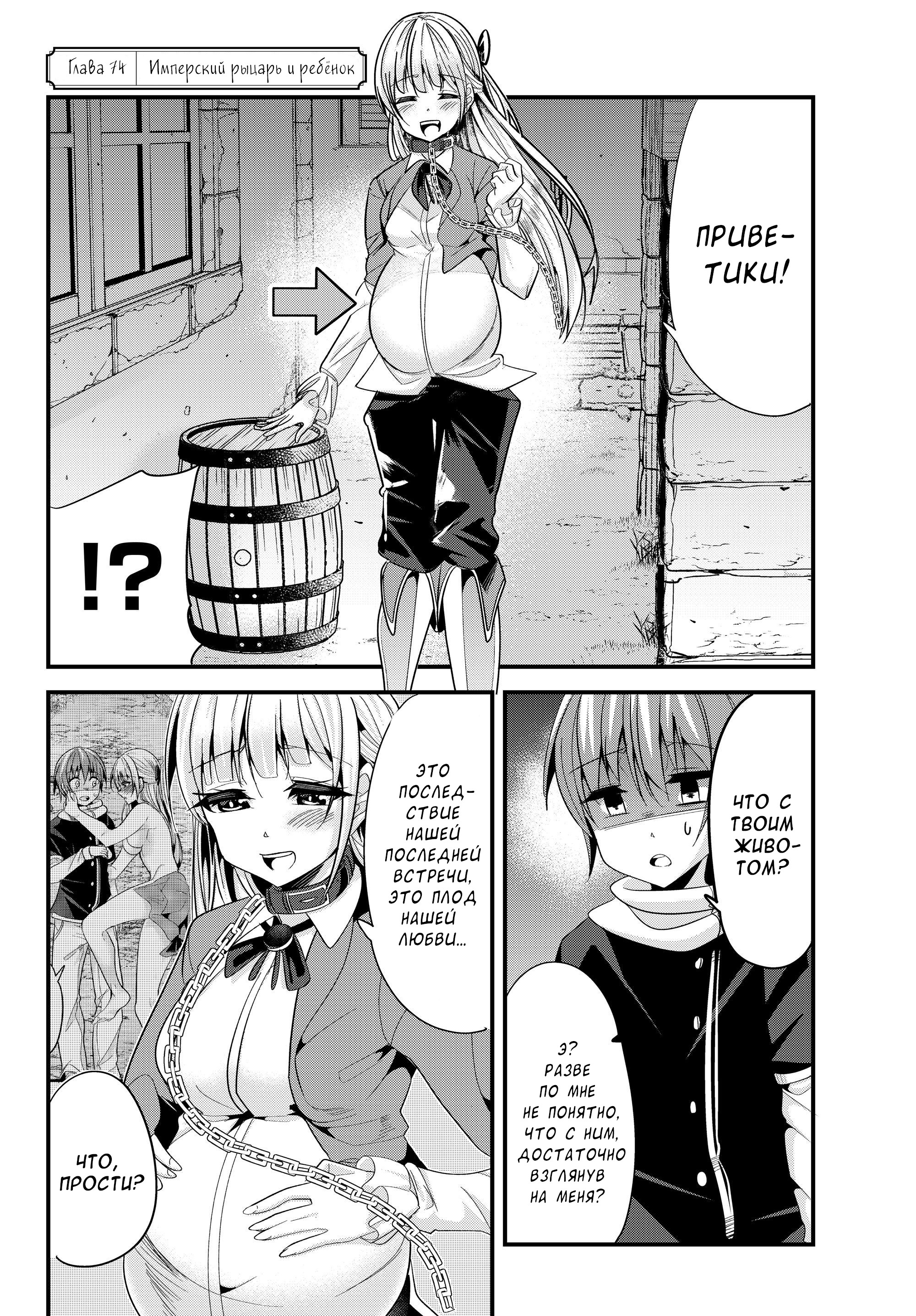 Манга История о том, как обращаться с женщиной-рыцарем, к которой никогда не относились как к женщине - Глава 74 Страница 2