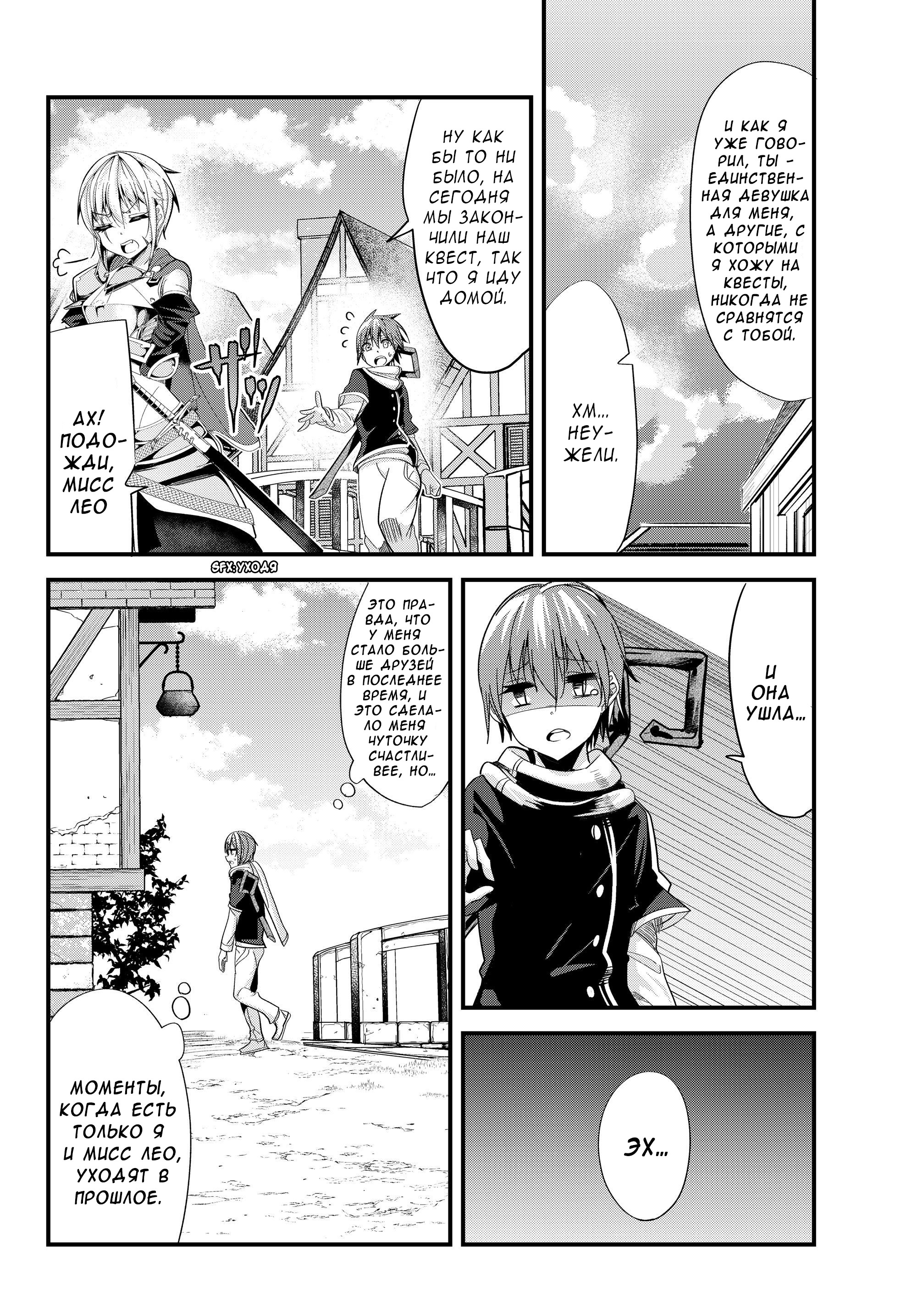 Манга История о том, как обращаться с женщиной-рыцарем, к которой никогда не относились как к женщине - Глава 75 Страница 4