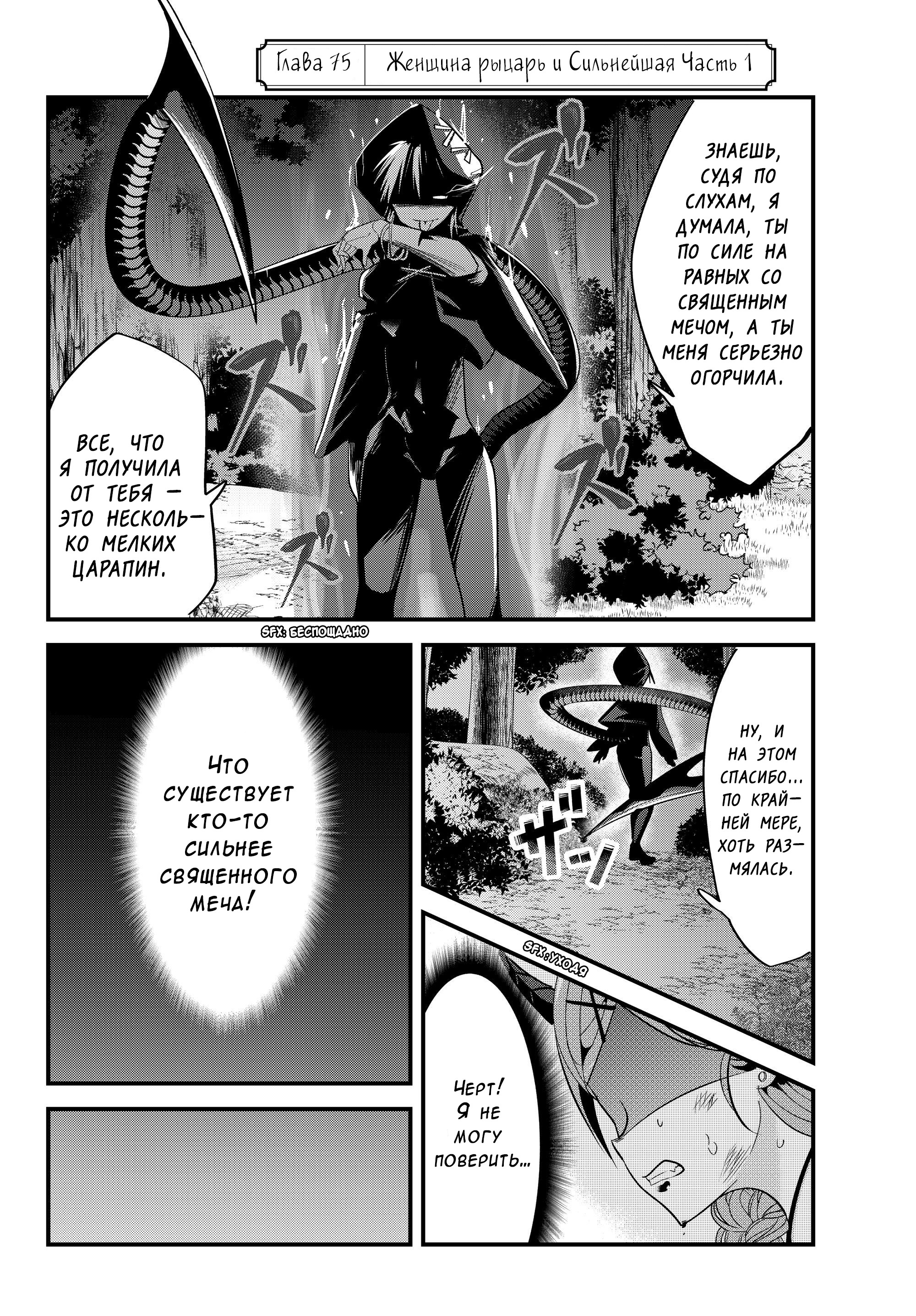 Манга История о том, как обращаться с женщиной-рыцарем, к которой никогда не относились как к женщине - Глава 75 Страница 2
