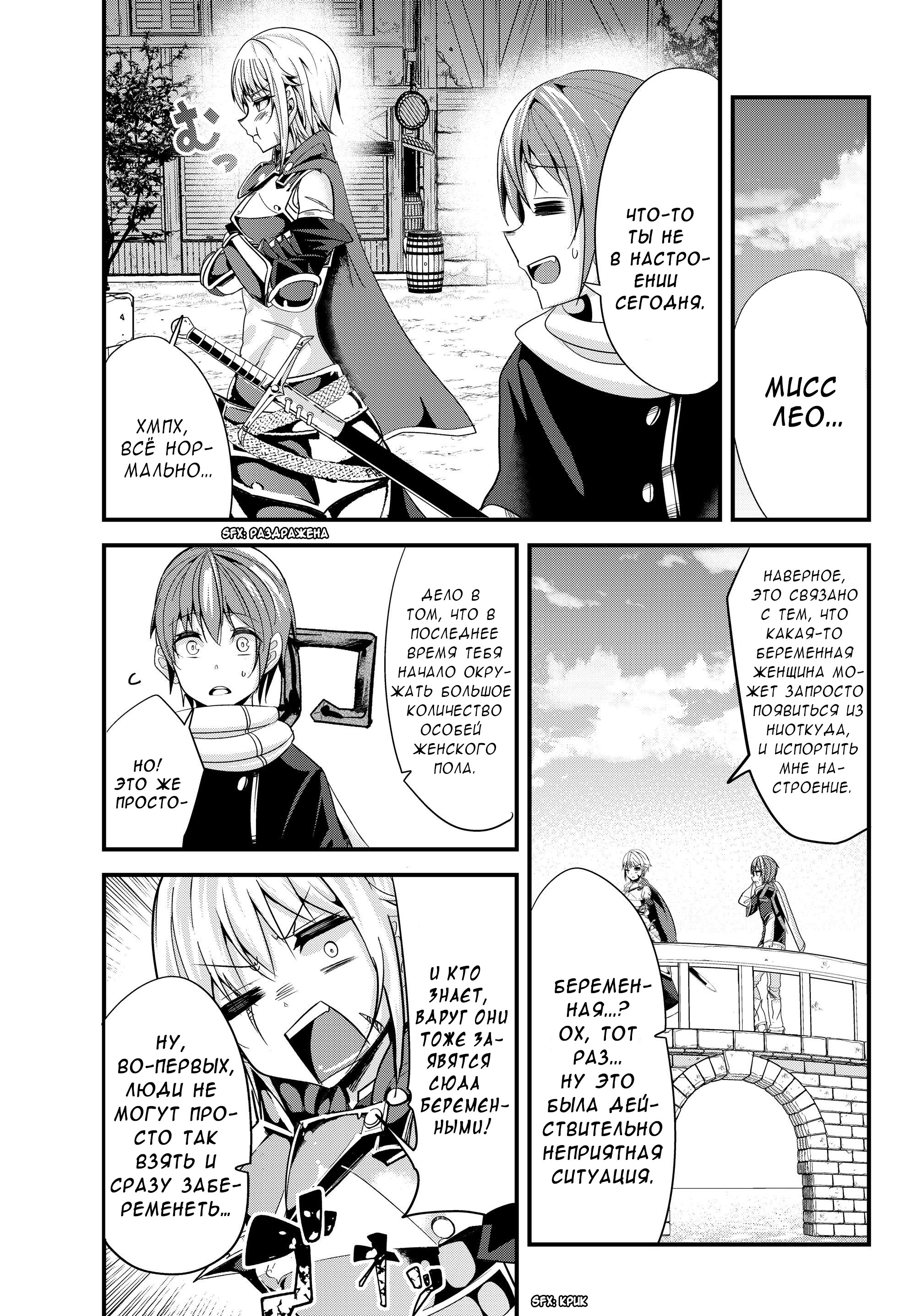 Манга История о том, как обращаться с женщиной-рыцарем, к которой никогда не относились как к женщине - Глава 75 Страница 3