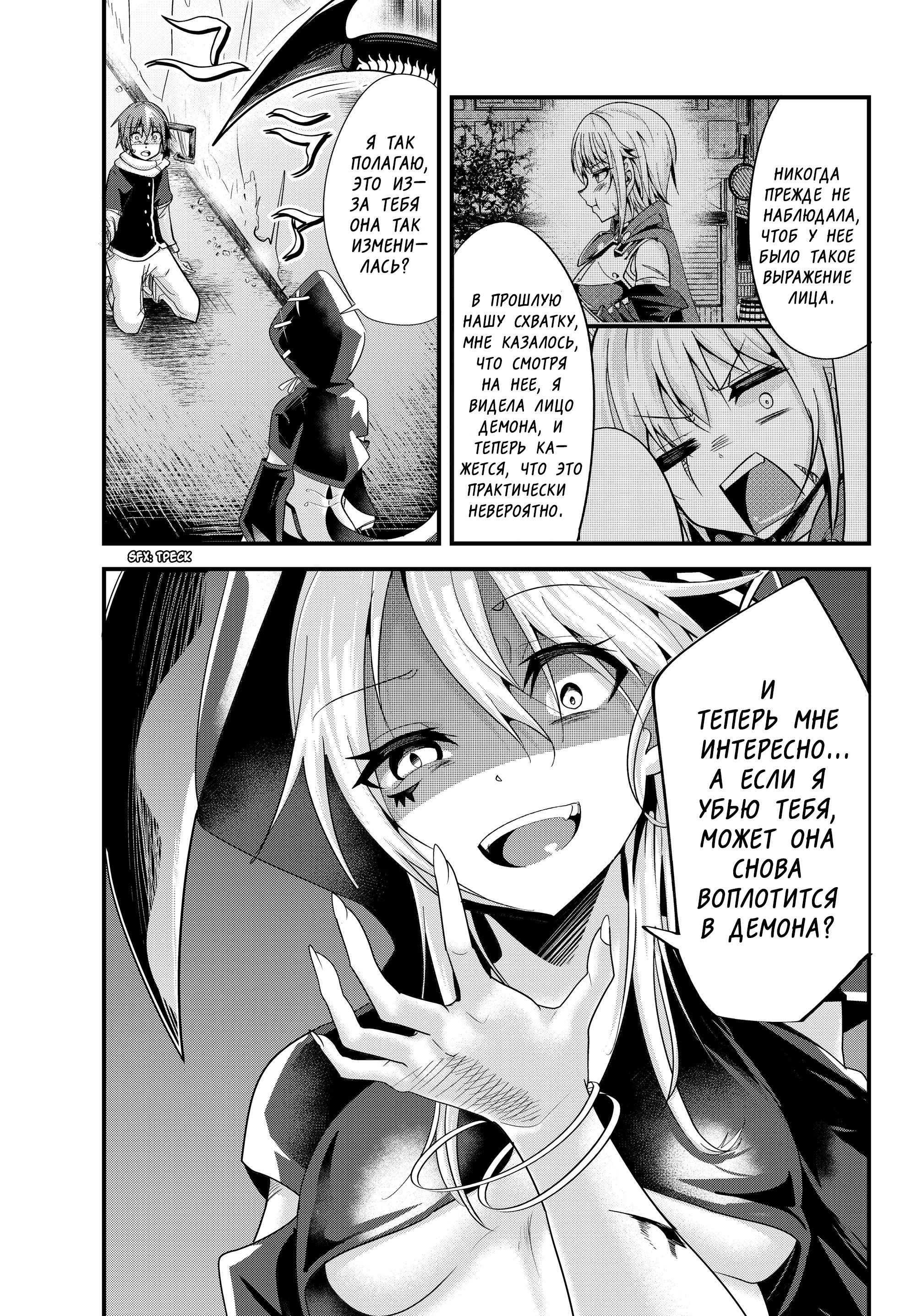 Манга История о том, как обращаться с женщиной-рыцарем, к которой никогда не относились как к женщине - Глава 75 Страница 7