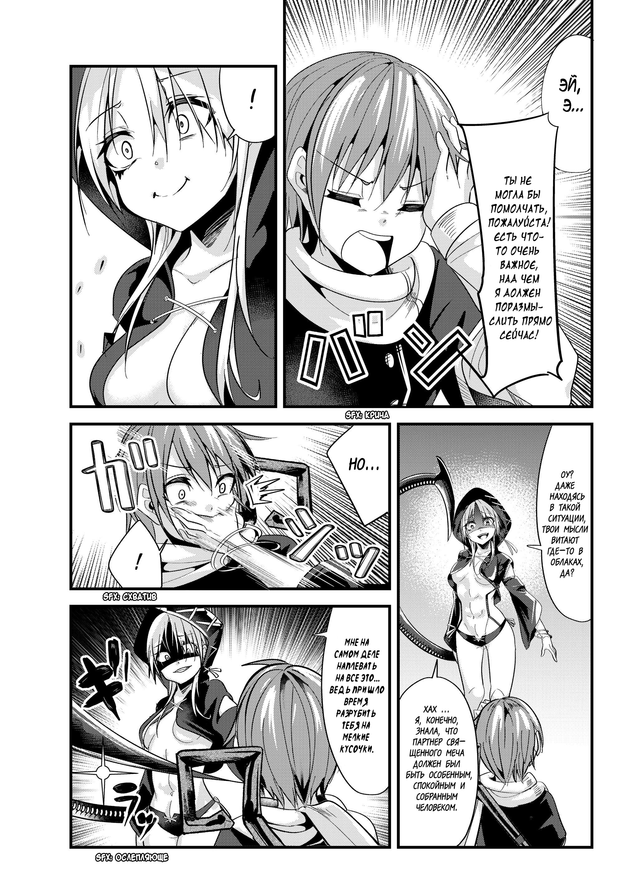 Манга История о том, как обращаться с женщиной-рыцарем, к которой никогда не относились как к женщине - Глава 76 Страница 3