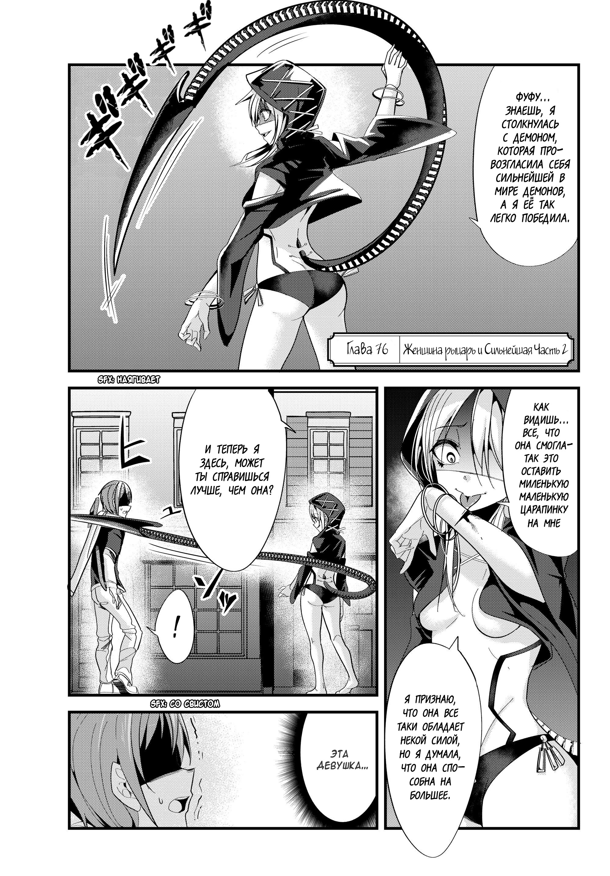 Манга История о том, как обращаться с женщиной-рыцарем, к которой никогда не относились как к женщине - Глава 76 Страница 1