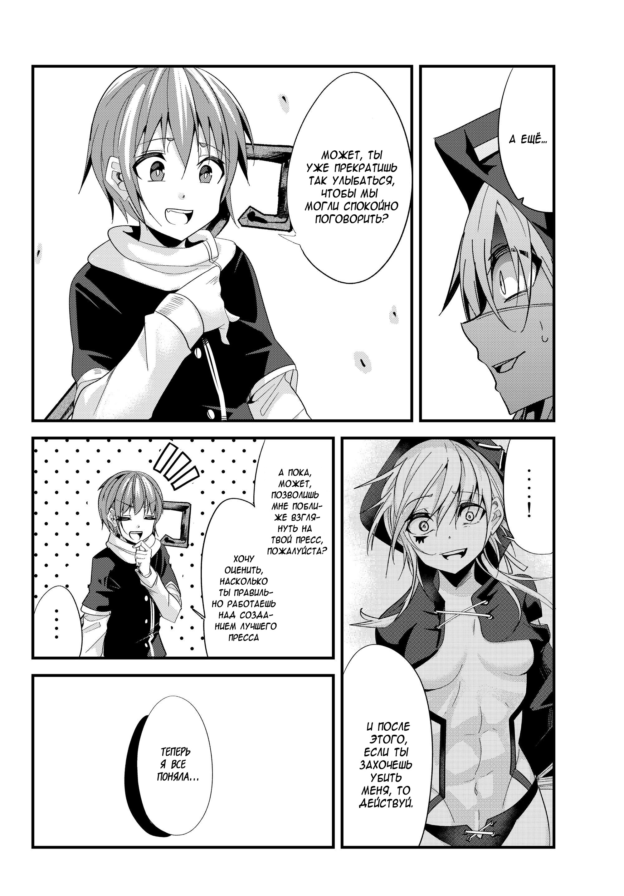 Манга История о том, как обращаться с женщиной-рыцарем, к которой никогда не относились как к женщине - Глава 76 Страница 6